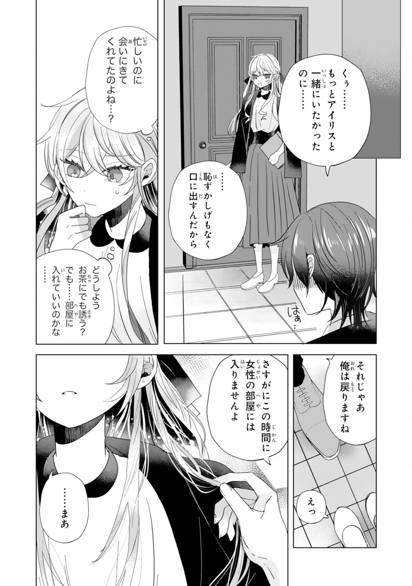 悪役令嬢として婚約破棄されたところ、執着心強めな第二王子が溺愛してきました。 第8話 - 26