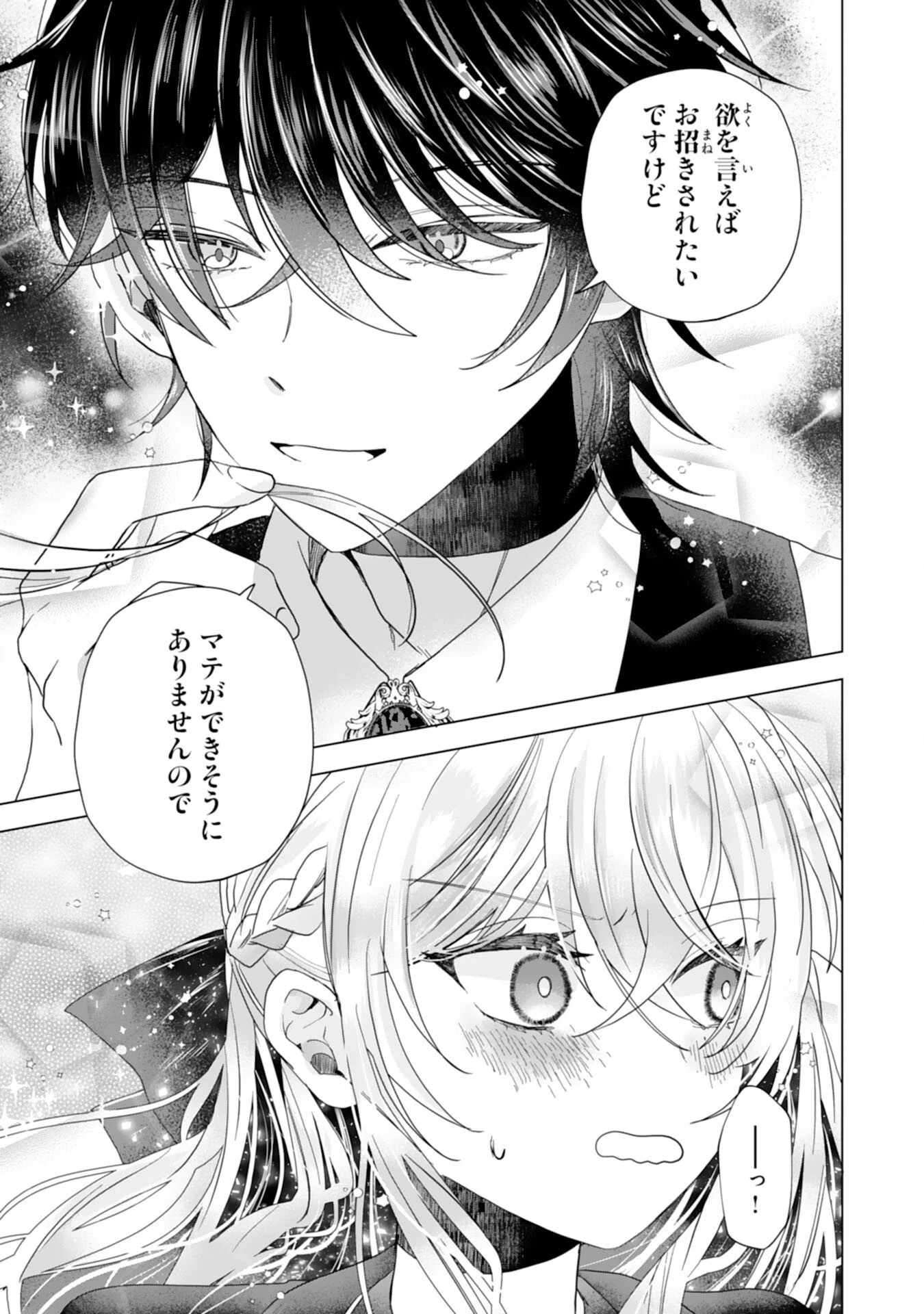悪役令嬢として婚約破棄されたところ、執着心強めな第二王子が溺愛してきました。 第8話 - 27