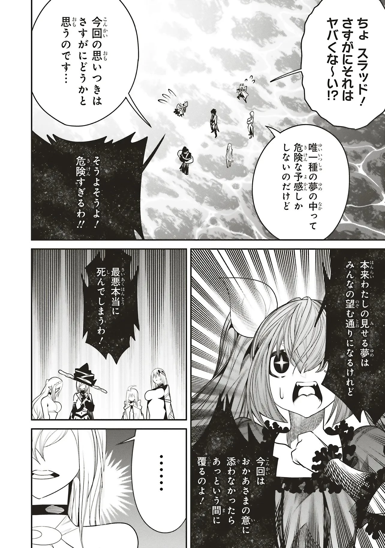 俺の『全自動支援（フルオートバフ）』で仲間たちが世界最強 ～そこにいるだけ無自覚無双～ 第44話 - 4