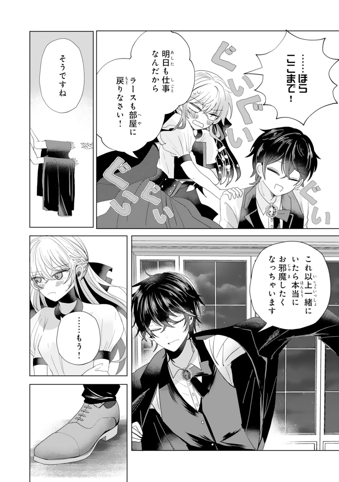 悪役令嬢として婚約破棄されたところ、執着心強めな第二王子が溺愛してきました。 第8話 - 28