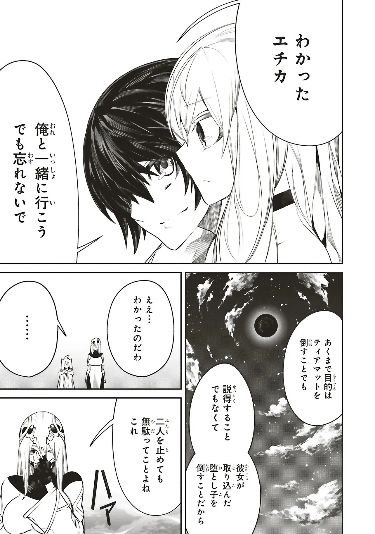 俺の『全自動支援（フルオートバフ）』で仲間たちが世界最強 ～そこにいるだけ無自覚無双～ 第44話 - 7