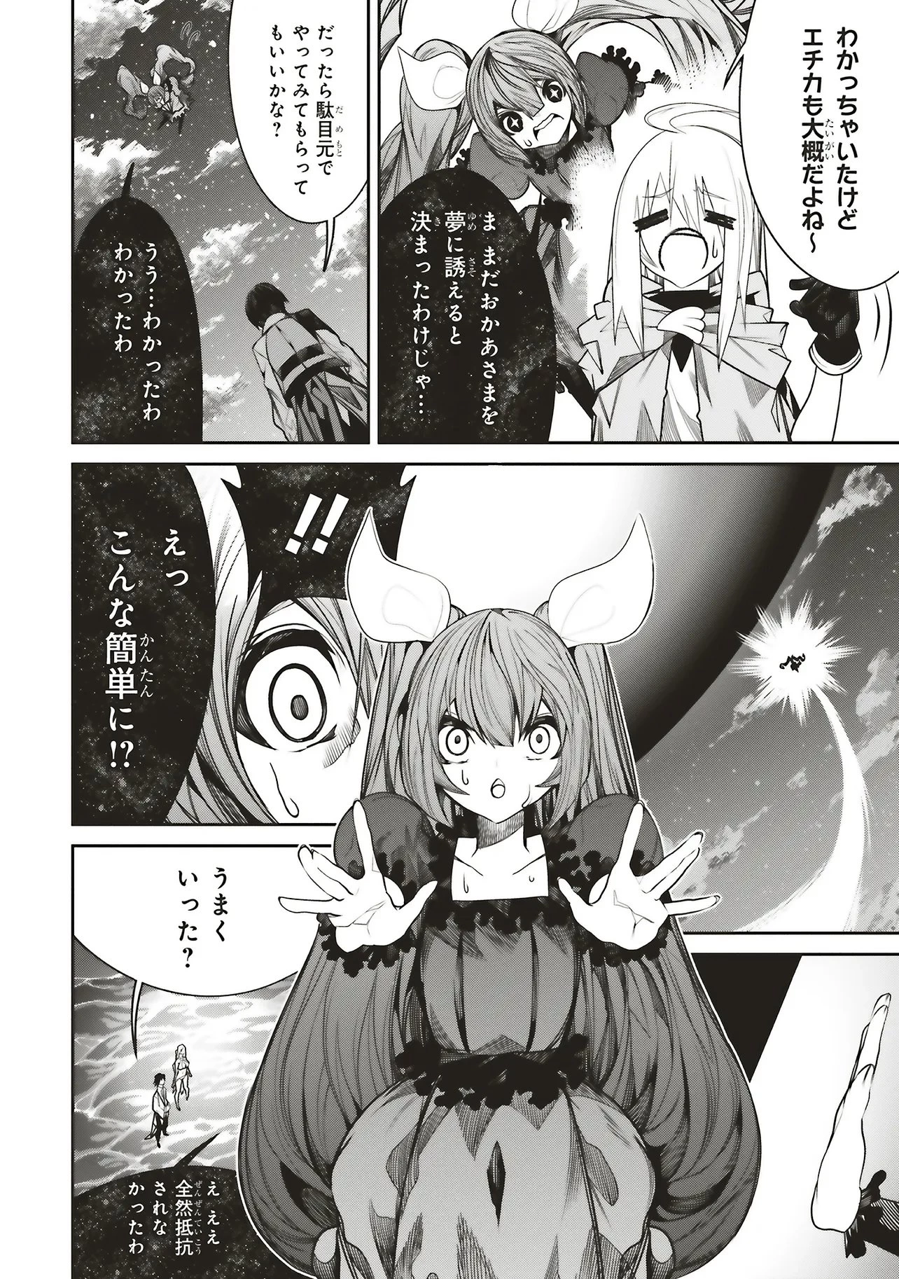 俺の『全自動支援（フルオートバフ）』で仲間たちが世界最強 ～そこにいるだけ無自覚無双～ 第44話 - 8