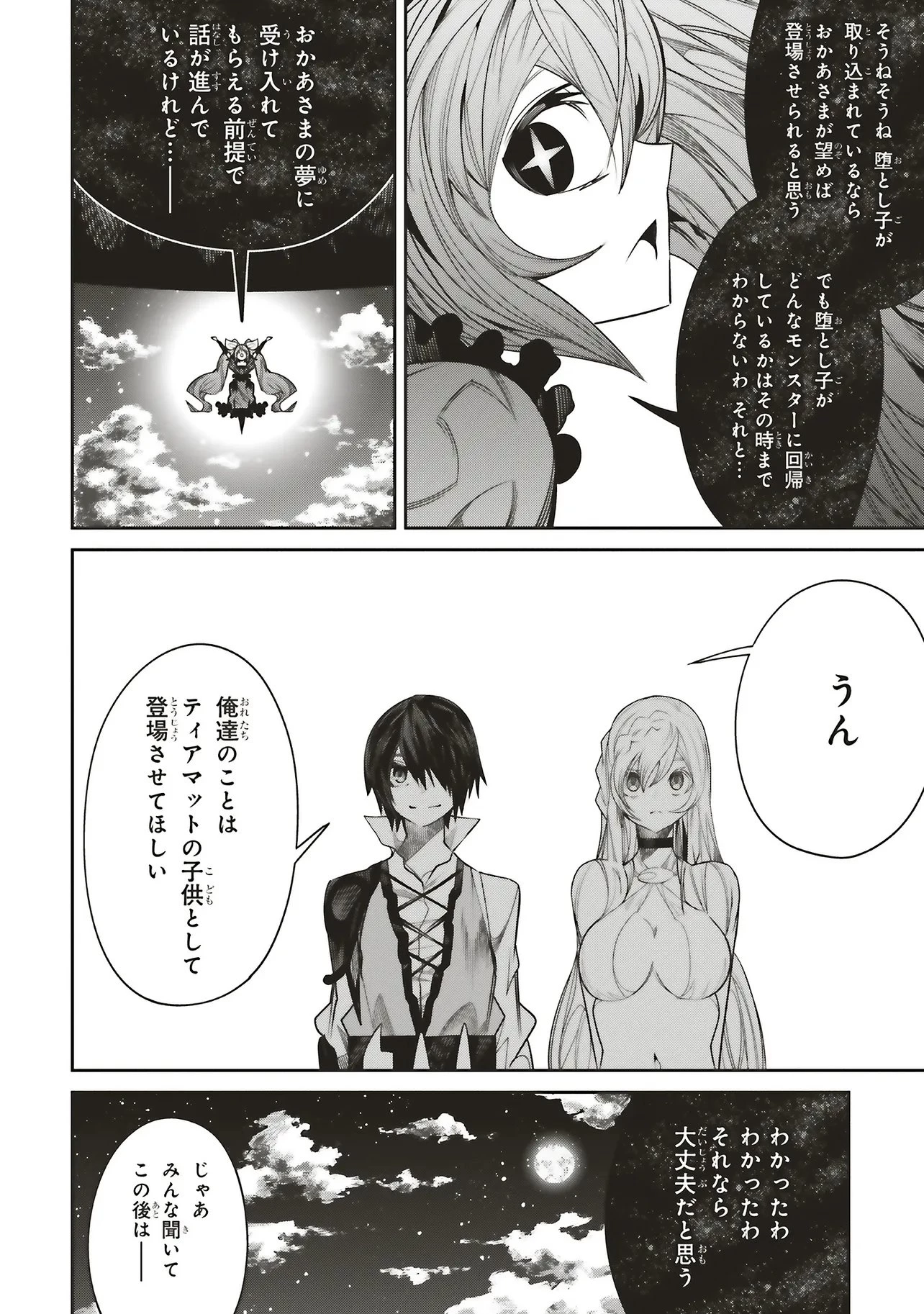 俺の『全自動支援（フルオートバフ）』で仲間たちが世界最強 ～そこにいるだけ無自覚無双～ 第44話 - 10