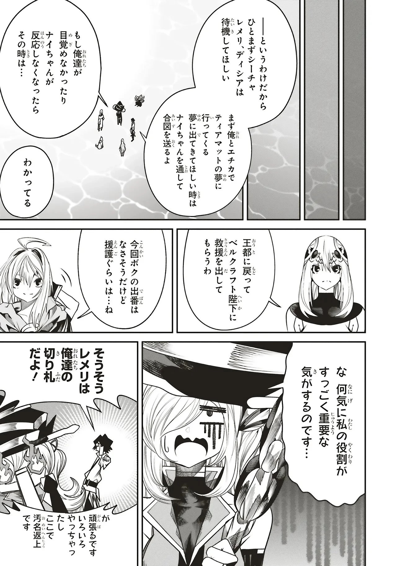 俺の『全自動支援（フルオートバフ）』で仲間たちが世界最強 ～そこにいるだけ無自覚無双～ 第44話 - 11