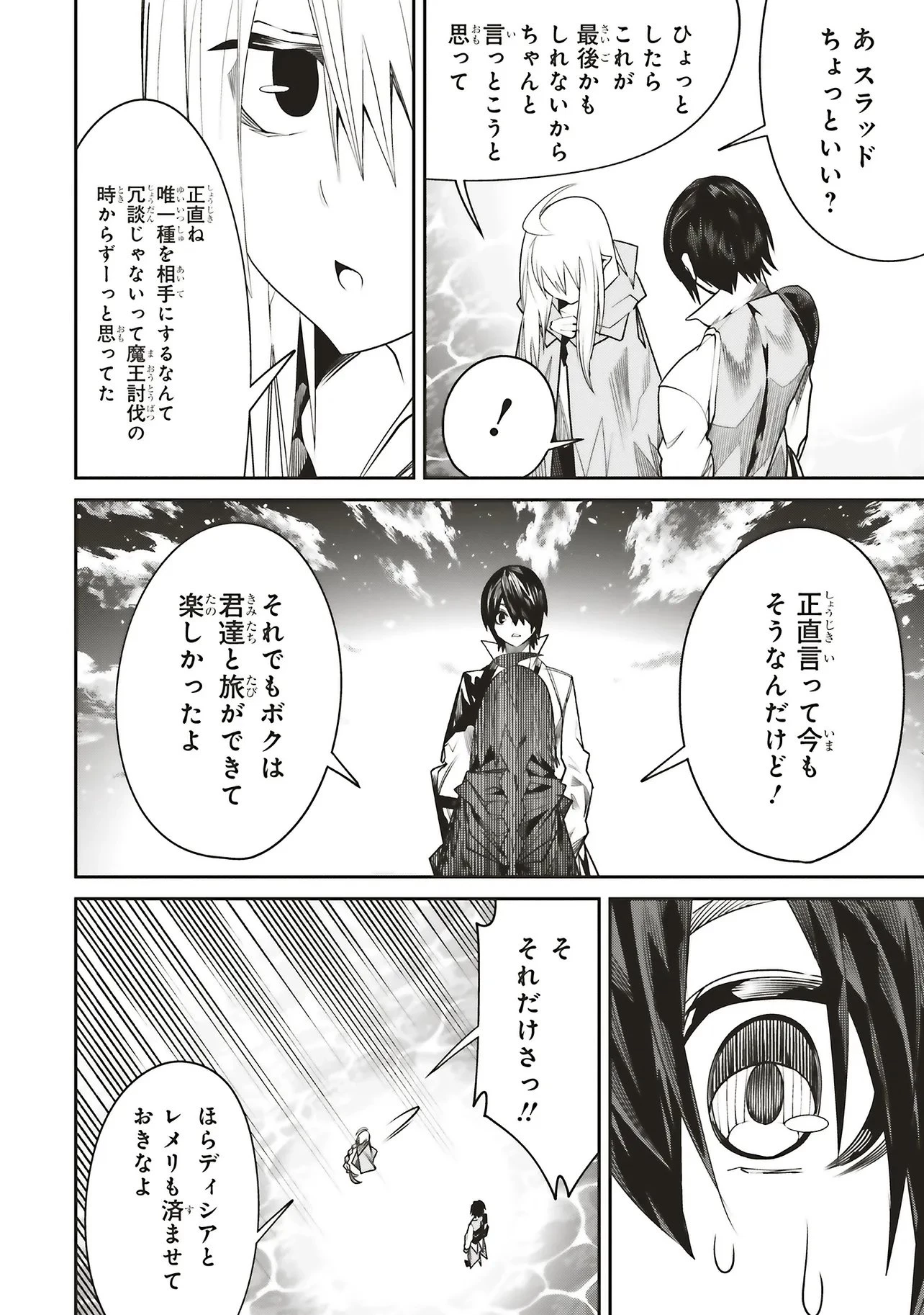俺の『全自動支援（フルオートバフ）』で仲間たちが世界最強 ～そこにいるだけ無自覚無双～ 第44話 - 12