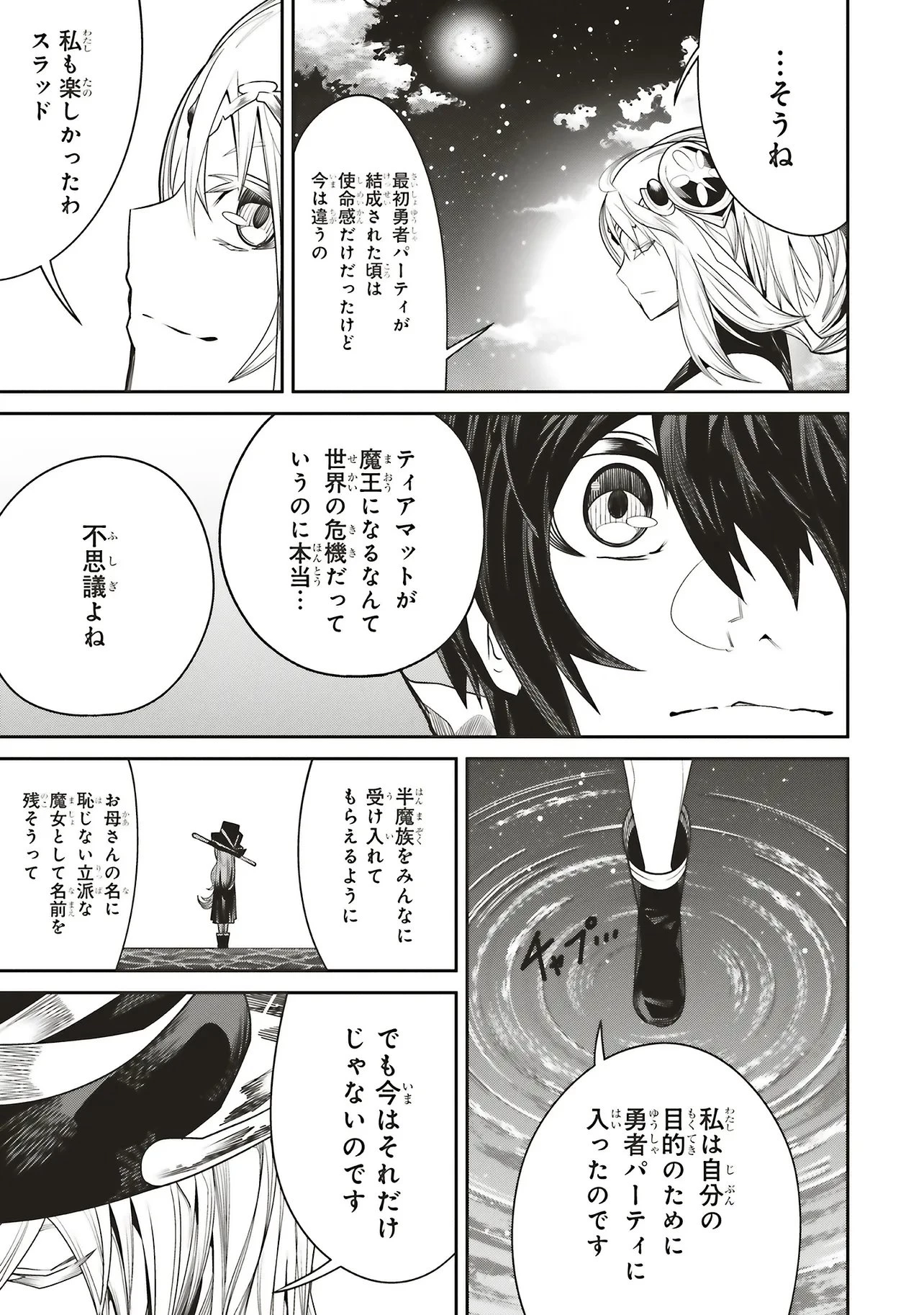 俺の『全自動支援（フルオートバフ）』で仲間たちが世界最強 ～そこにいるだけ無自覚無双～ 第44話 - 13