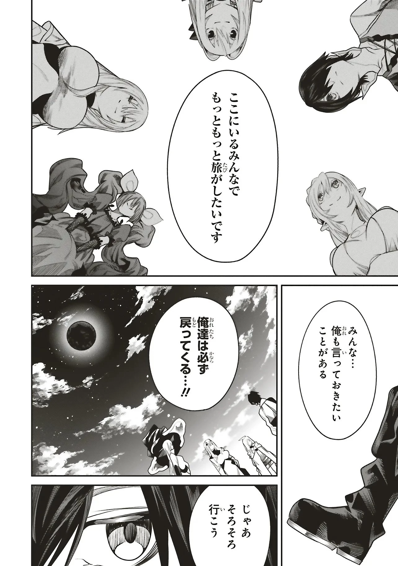俺の『全自動支援（フルオートバフ）』で仲間たちが世界最強 ～そこにいるだけ無自覚無双～ 第44話 - 14