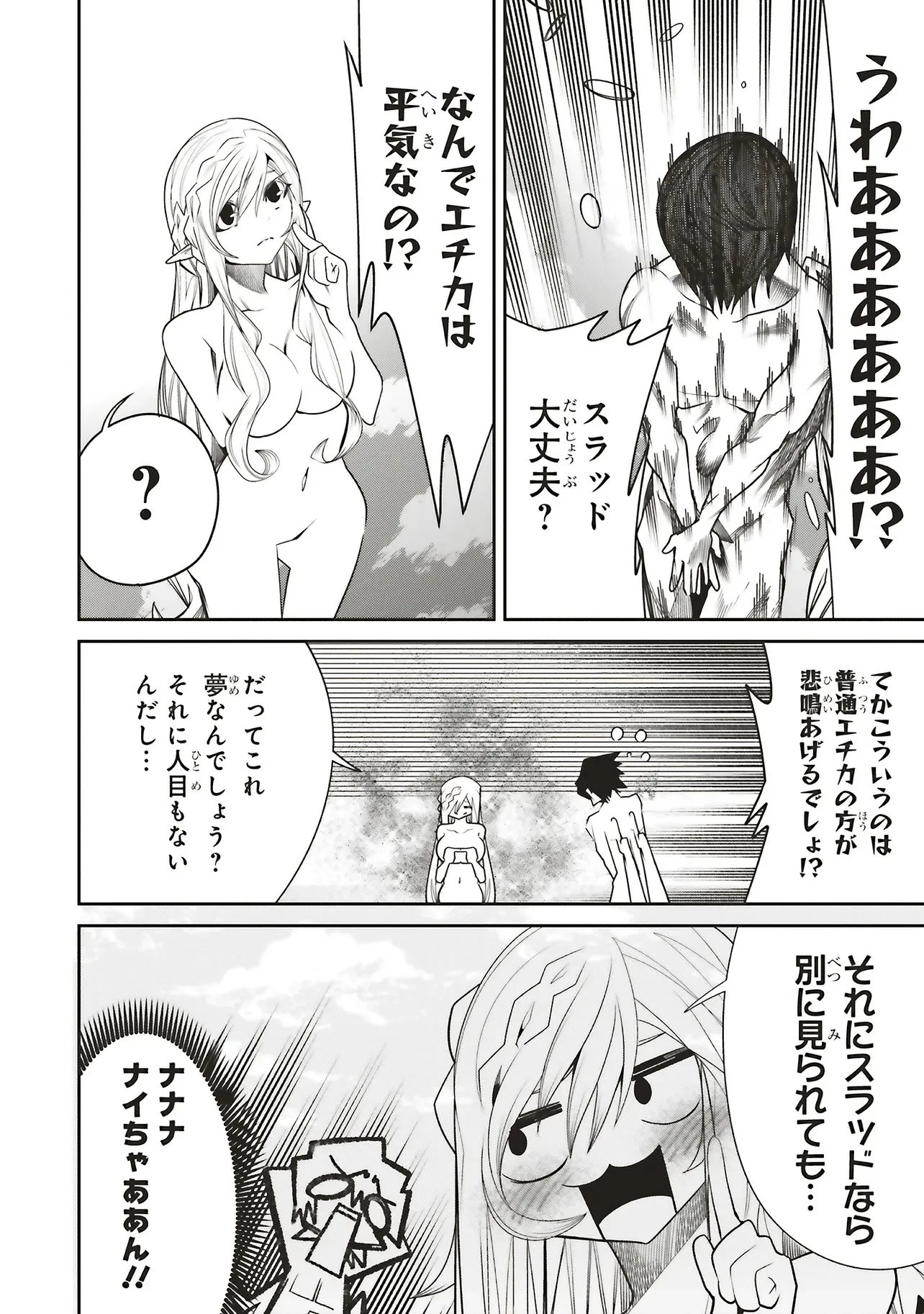 俺の『全自動支援（フルオートバフ）』で仲間たちが世界最強 ～そこにいるだけ無自覚無双～ 第44話 - 18