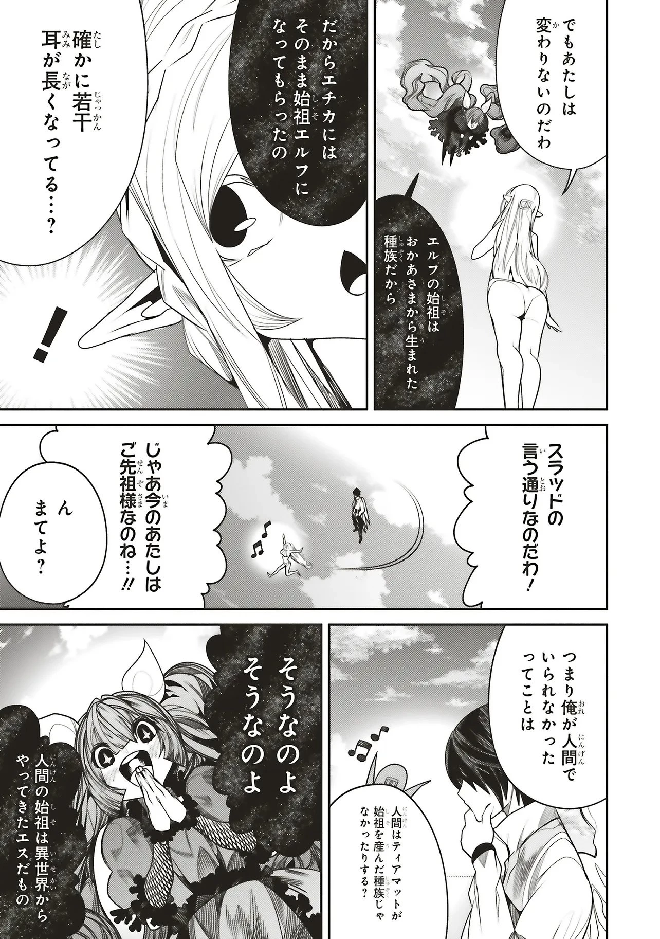 俺の『全自動支援（フルオートバフ）』で仲間たちが世界最強 ～そこにいるだけ無自覚無双～ 第44話 - 21