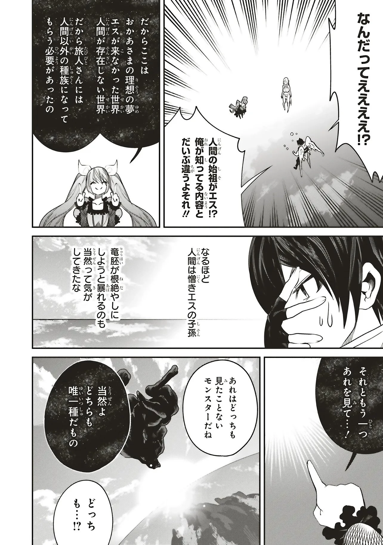 俺の『全自動支援（フルオートバフ）』で仲間たちが世界最強 ～そこにいるだけ無自覚無双～ 第44話 - 22
