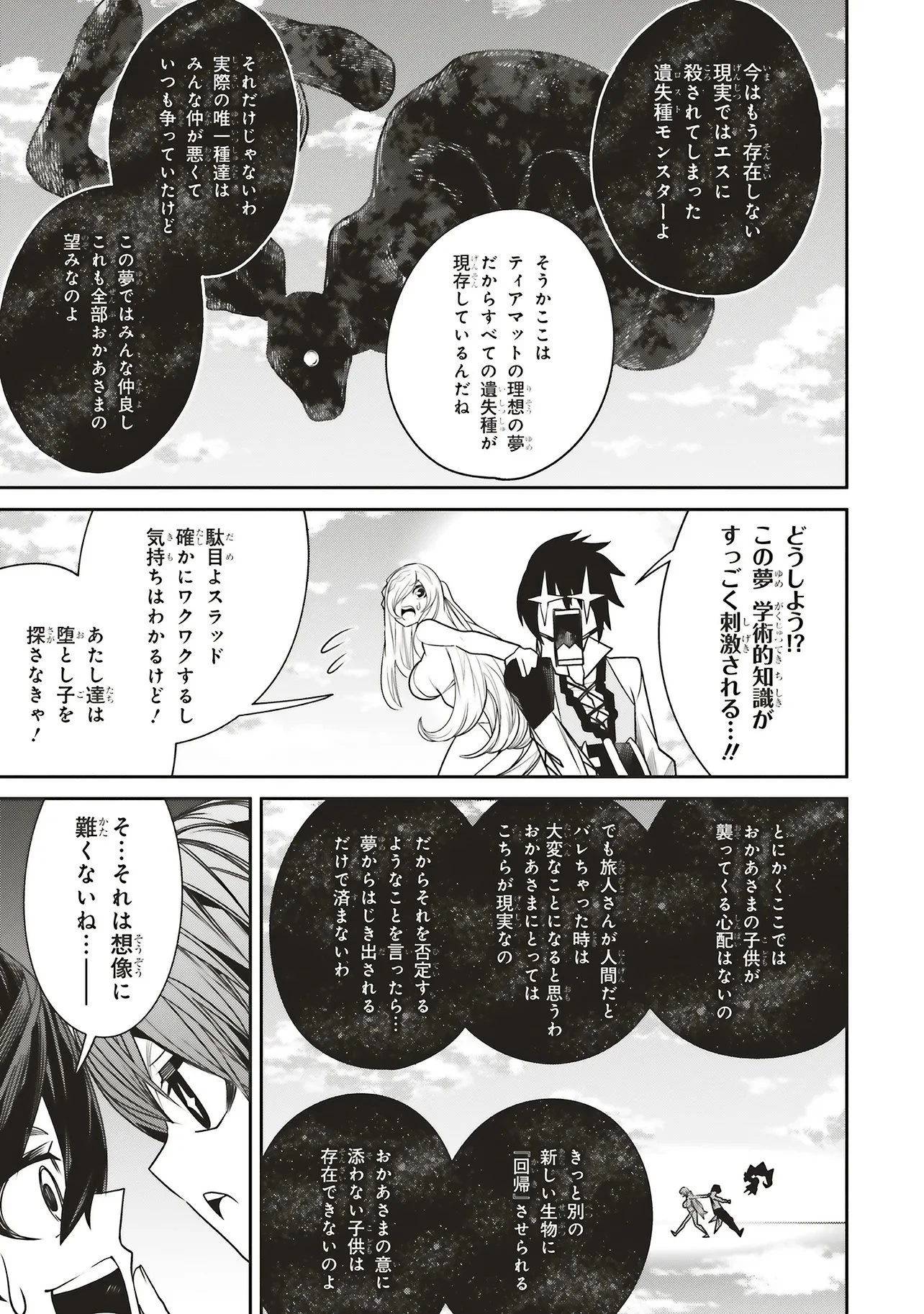俺の『全自動支援（フルオートバフ）』で仲間たちが世界最強 ～そこにいるだけ無自覚無双～ 第44話 - 23