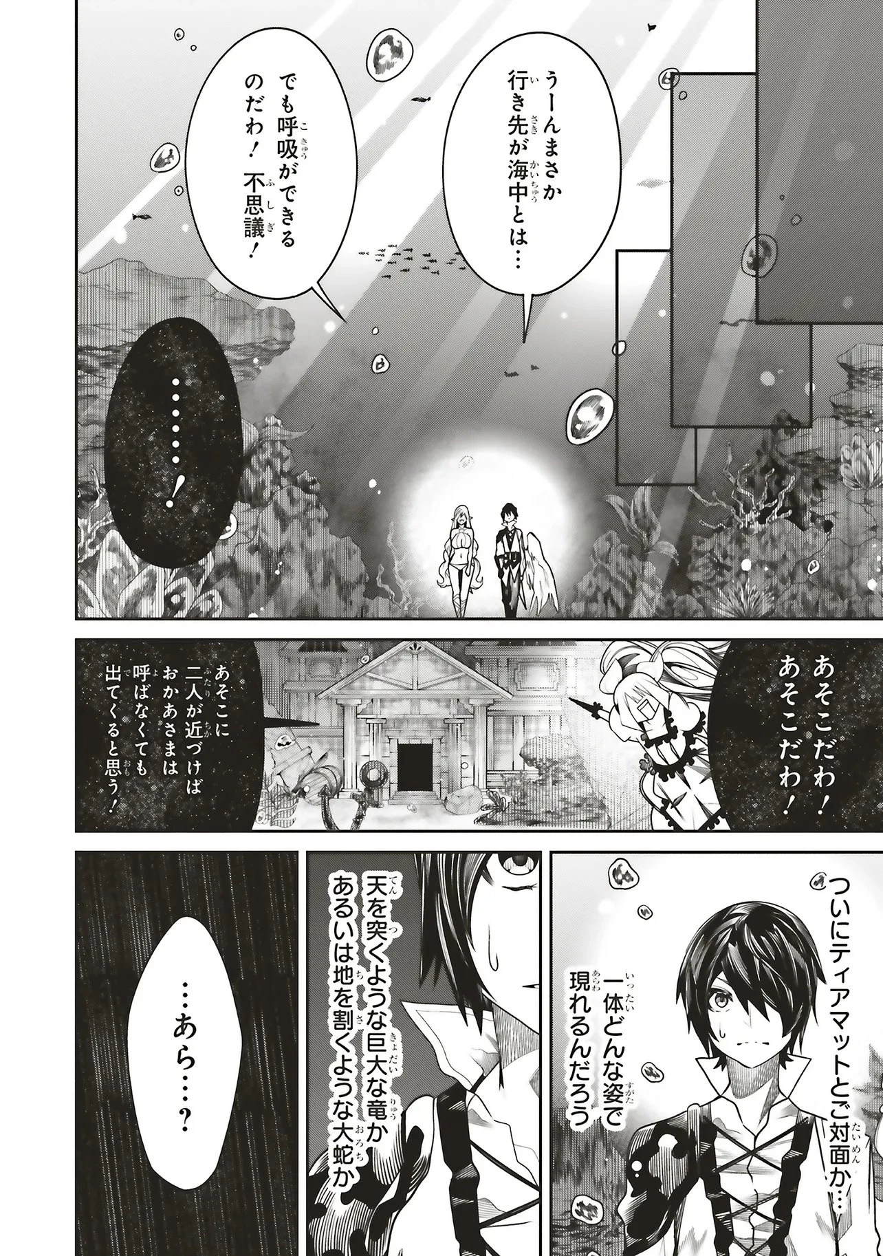 俺の『全自動支援（フルオートバフ）』で仲間たちが世界最強 ～そこにいるだけ無自覚無双～ 第44話 - 24