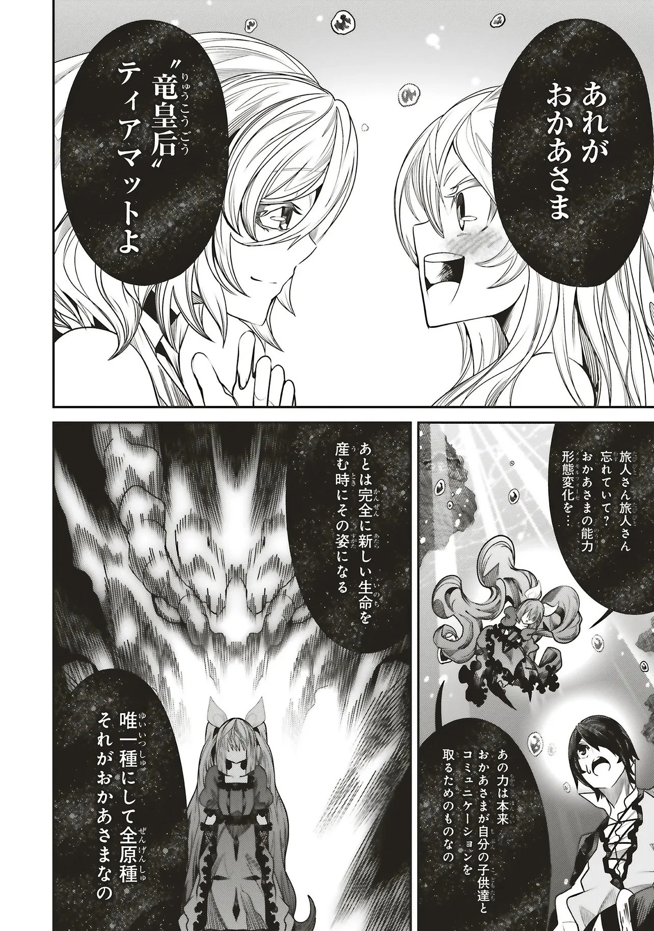 俺の『全自動支援（フルオートバフ）』で仲間たちが世界最強 ～そこにいるだけ無自覚無双～ 第44話 - 26