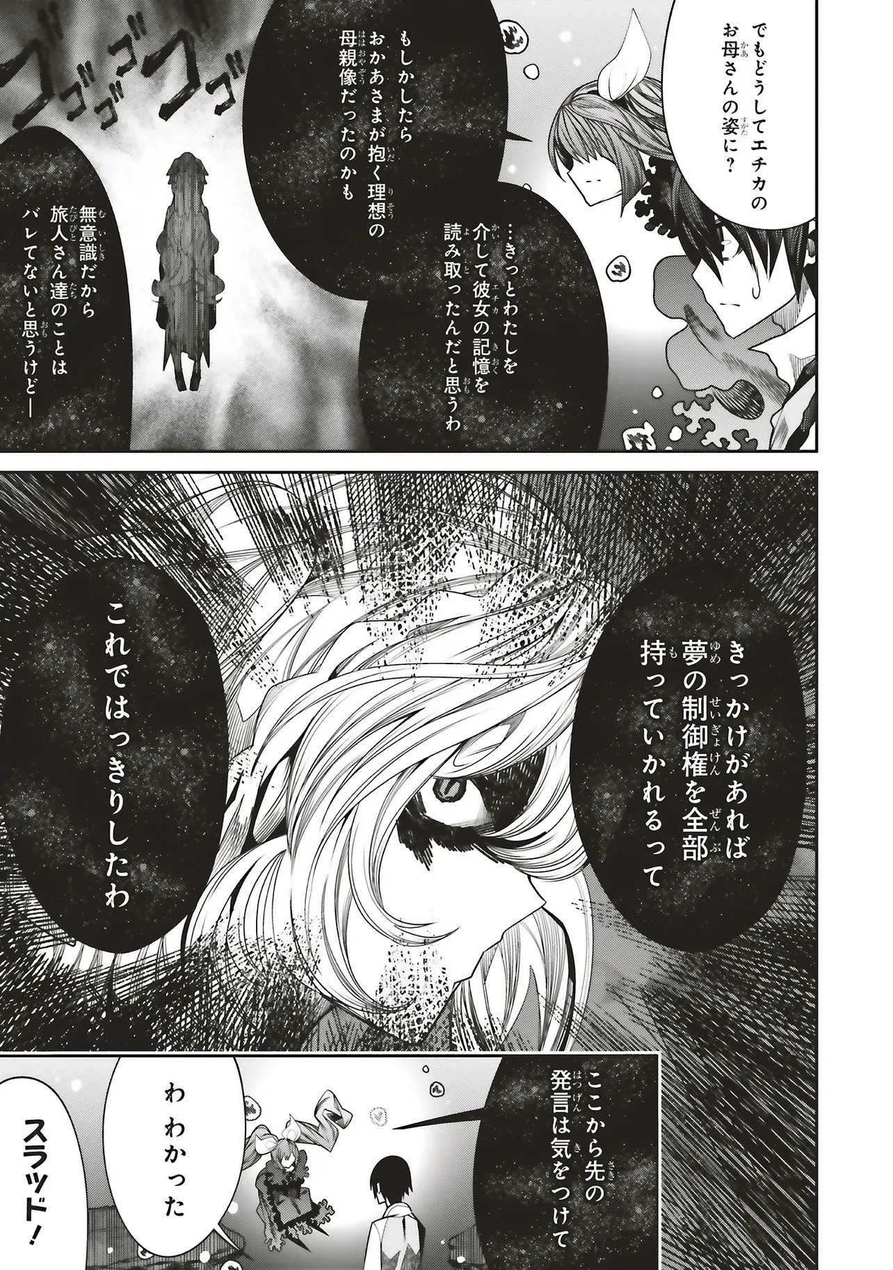 俺の『全自動支援（フルオートバフ）』で仲間たちが世界最強 ～そこにいるだけ無自覚無双～ 第44話 - 27