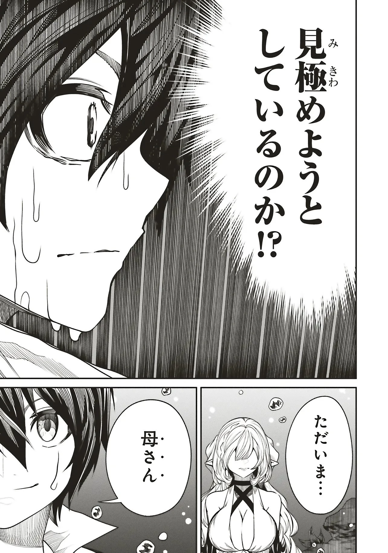 俺の『全自動支援（フルオートバフ）』で仲間たちが世界最強 ～そこにいるだけ無自覚無双～ 第44話 - 29