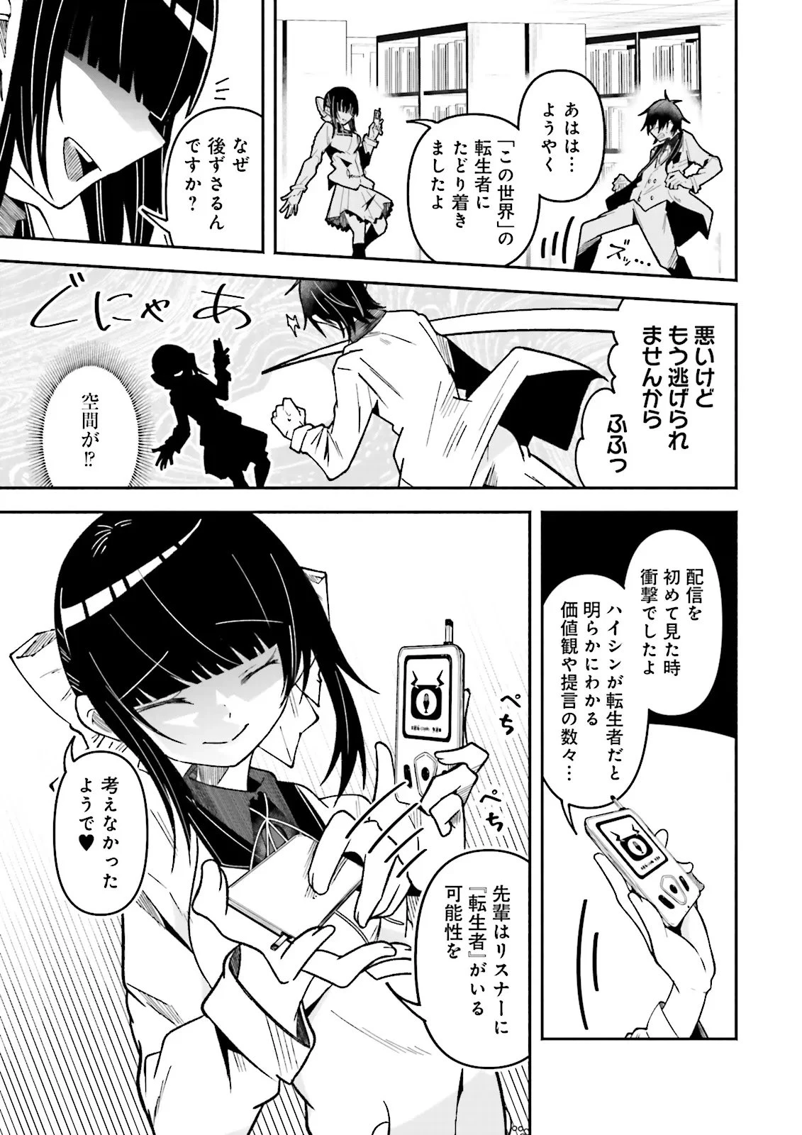 異世界で配信活動をしたら大量のヤンデレ信者を生み出してしまった件 第75話 - 4