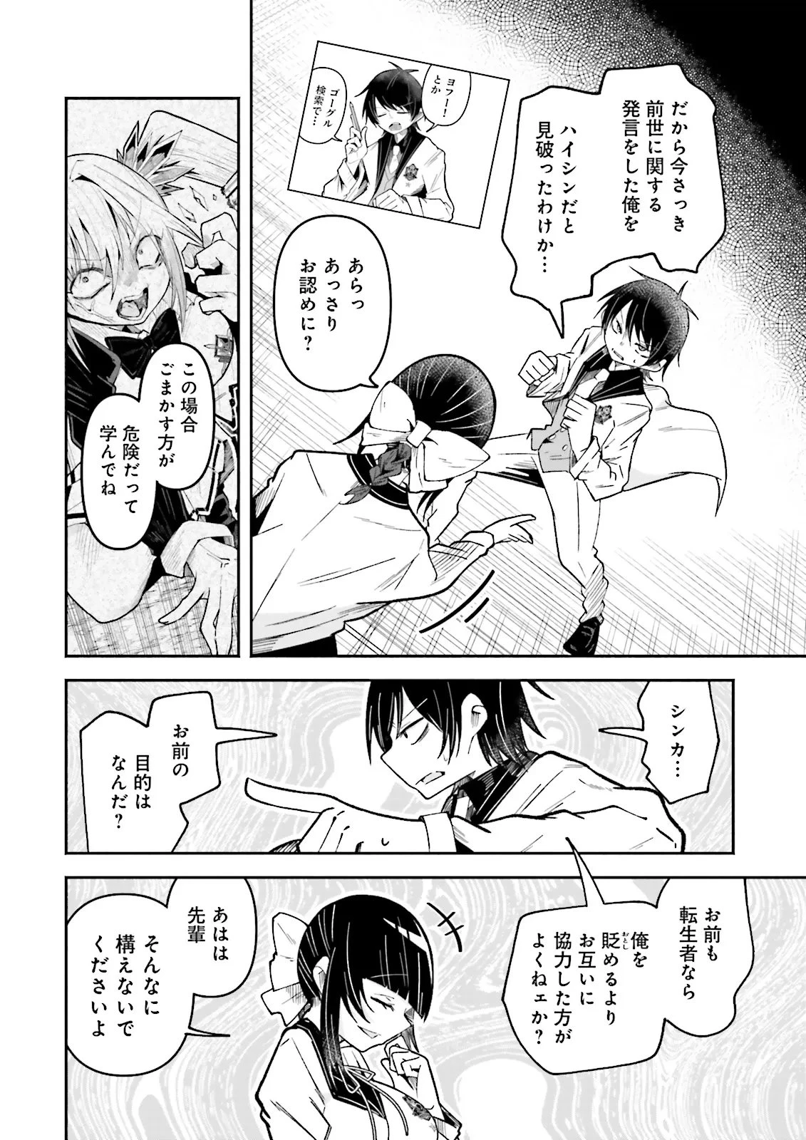 異世界で配信活動をしたら大量のヤンデレ信者を生み出してしまった件 第75話 - 5