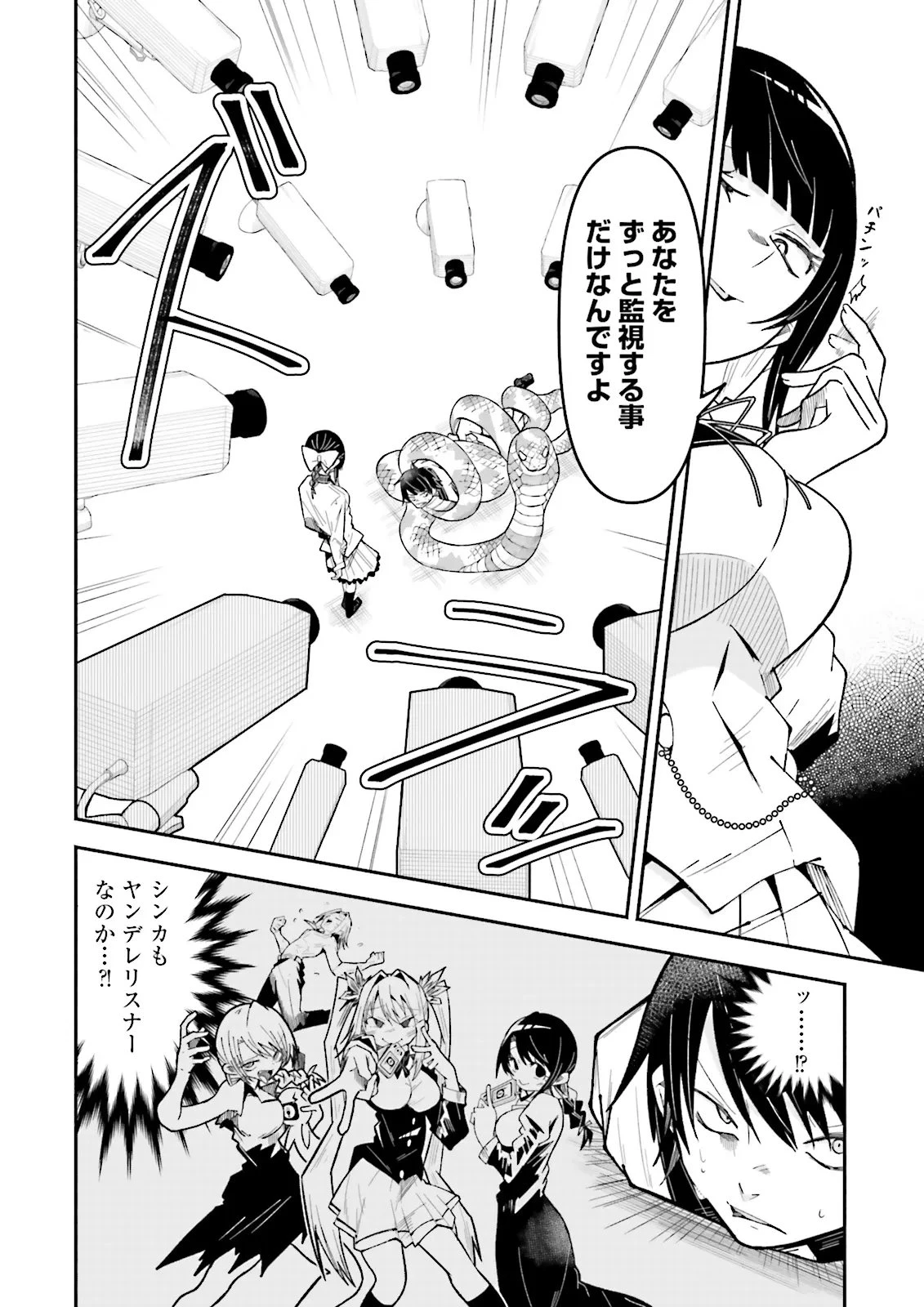 異世界で配信活動をしたら大量のヤンデレ信者を生み出してしまった件 第75話 - 7