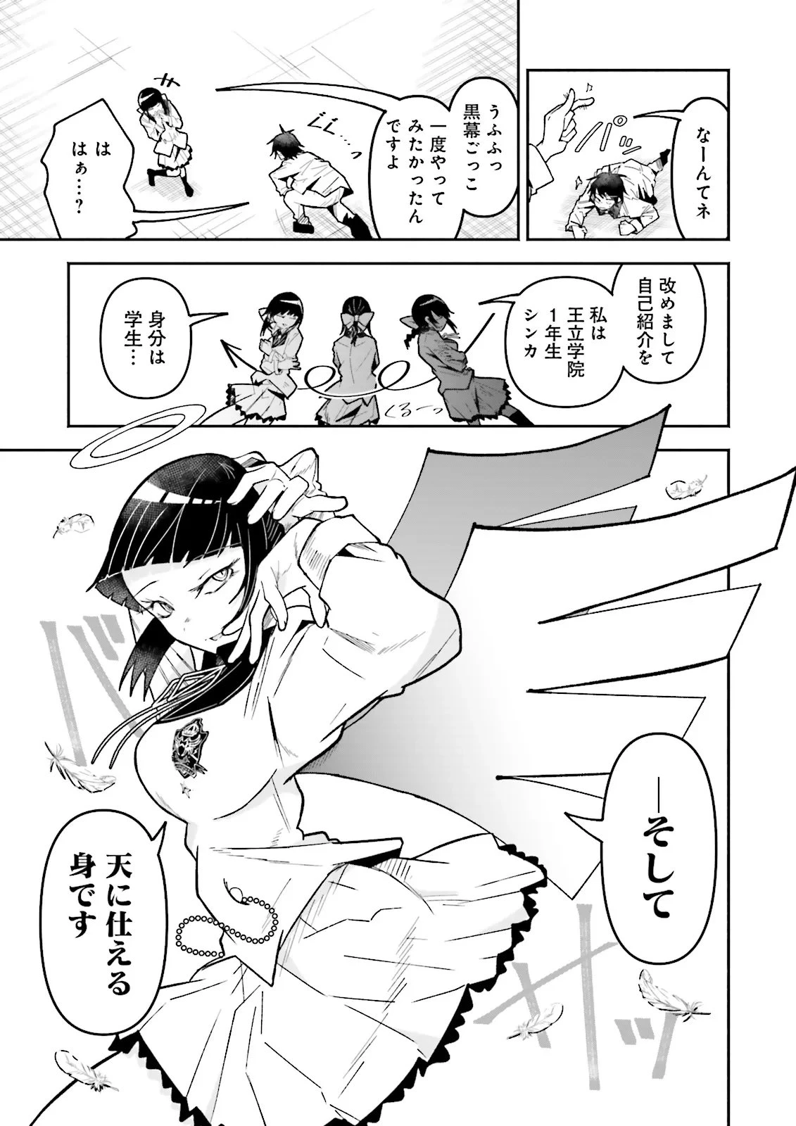 異世界で配信活動をしたら大量のヤンデレ信者を生み出してしまった件 第75話 - 8