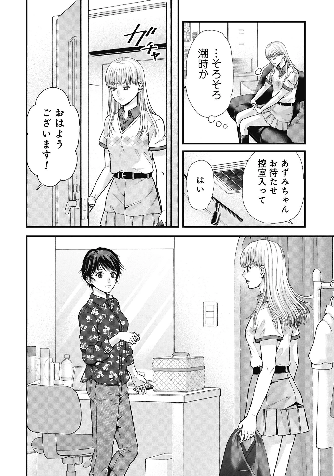 トウ狂女子図鑑 ～普通じゃ足りない私たち～ 第22話 - 8