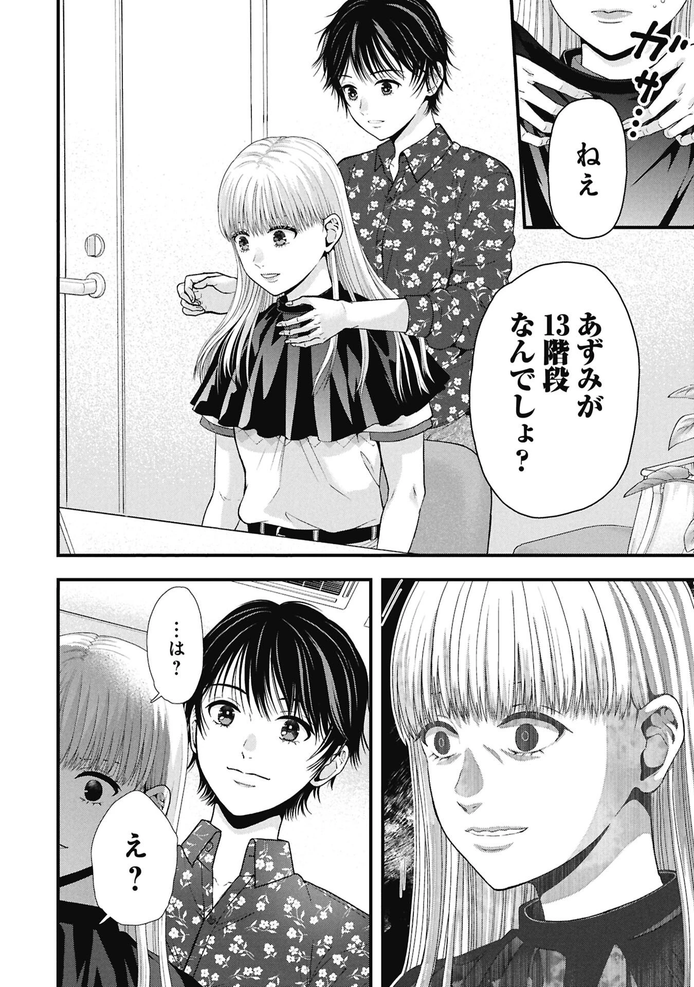 トウ狂女子図鑑 ～普通じゃ足りない私たち～ 第22話 - 10