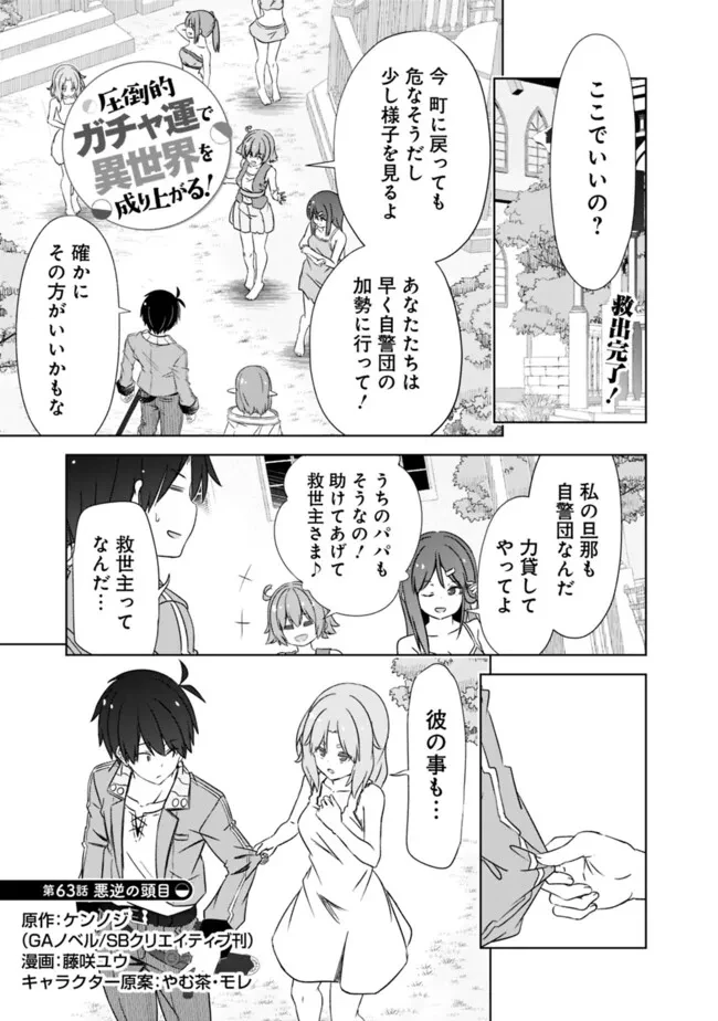 圧倒的ガチャ運で異世界を成り上がる！ 第63話 - 1