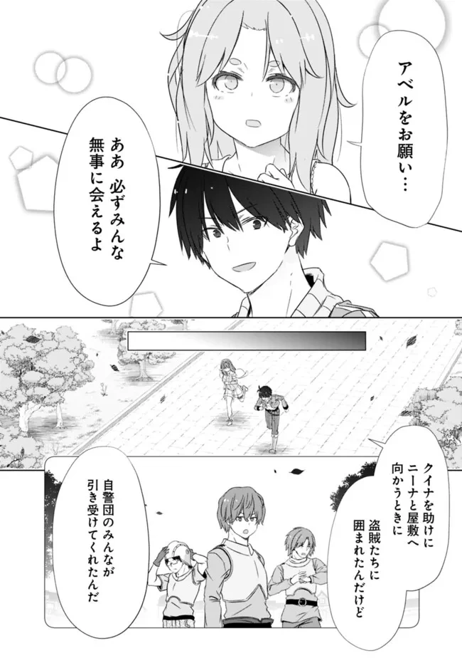 圧倒的ガチャ運で異世界を成り上がる！ 第63話 - 2