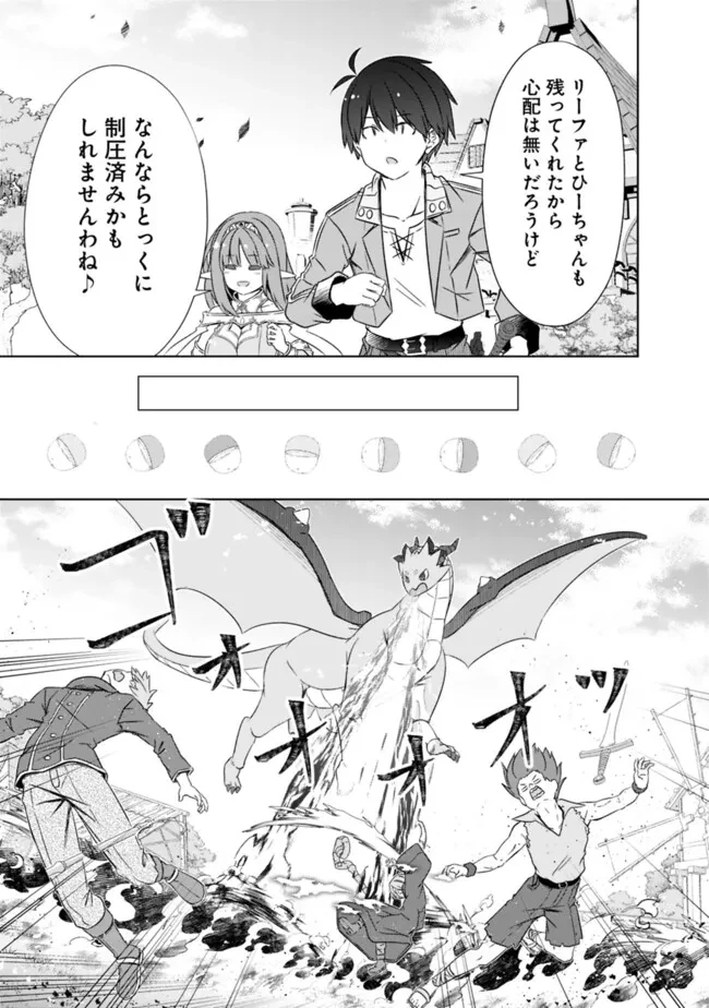 圧倒的ガチャ運で異世界を成り上がる！ 第63話 - 3