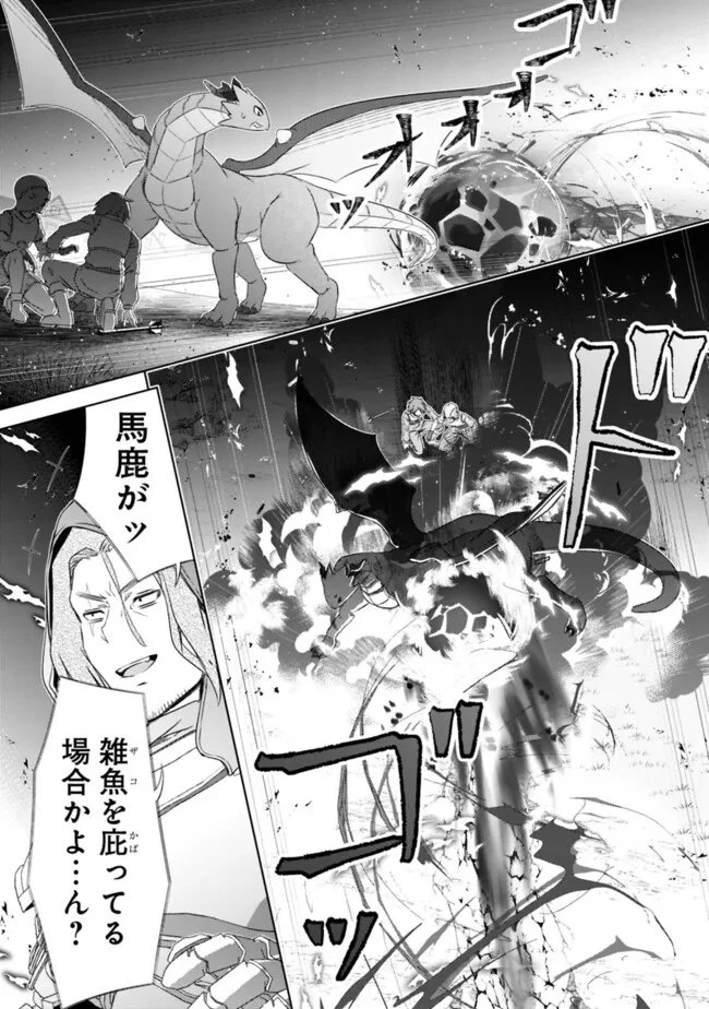 圧倒的ガチャ運で異世界を成り上がる！ 第63話 - 11