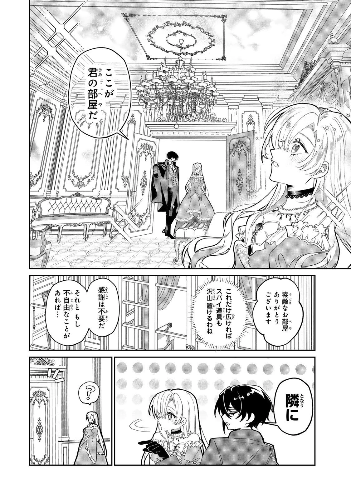 あくまで、婚約任務です!～宿敵公爵様はスパイ令嬢を逃がさない～ 第2話 - 4