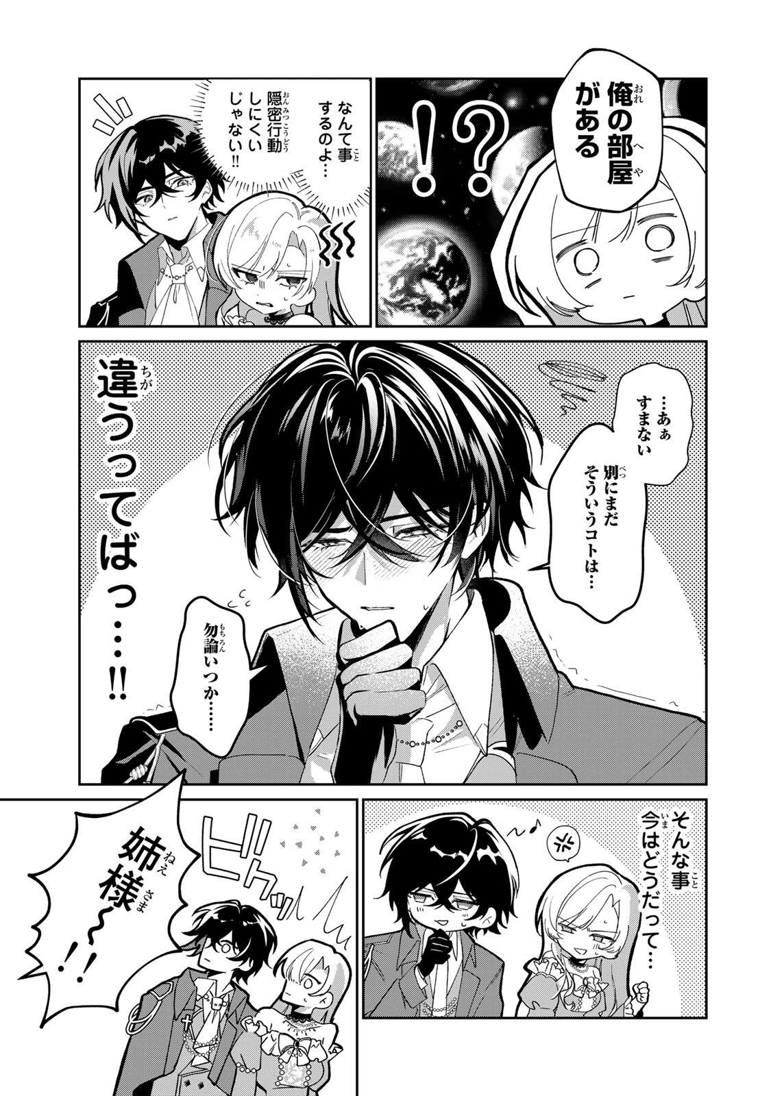 あくまで、婚約任務です!～宿敵公爵様はスパイ令嬢を逃がさない～ 第2話 - 5