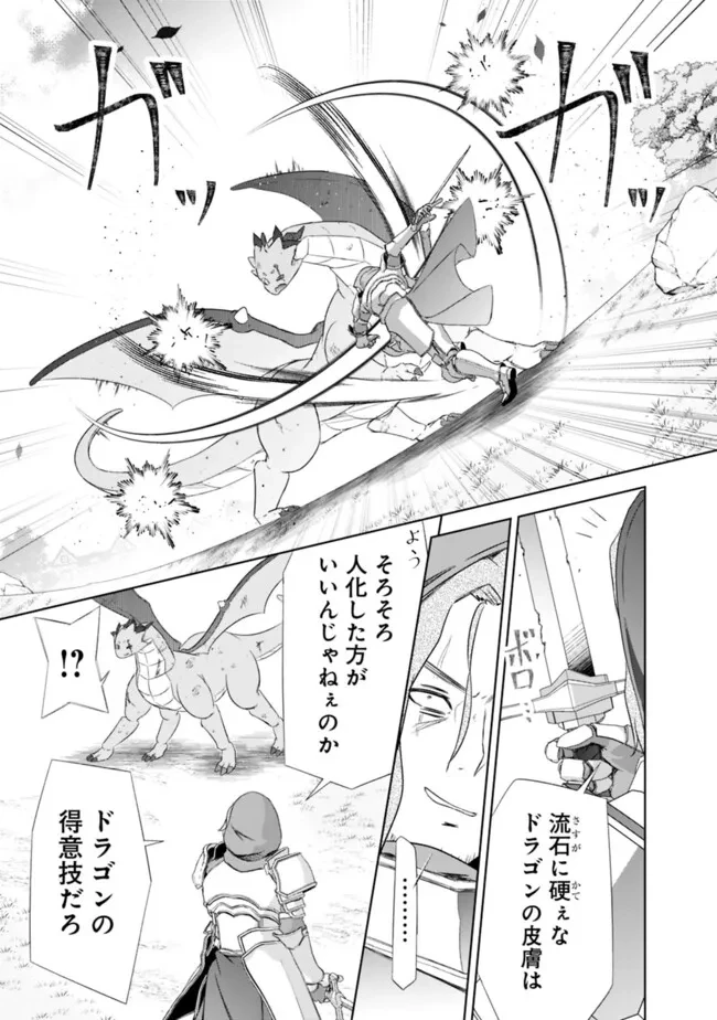 圧倒的ガチャ運で異世界を成り上がる！ 第63話 - 19