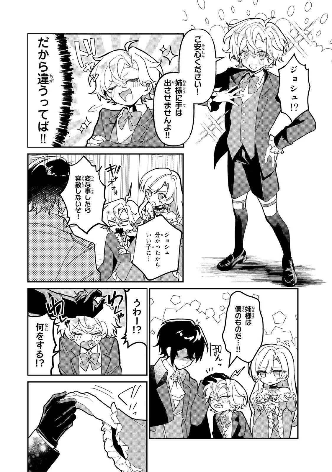 あくまで、婚約任務です!～宿敵公爵様はスパイ令嬢を逃がさない～ 第2話 - 6