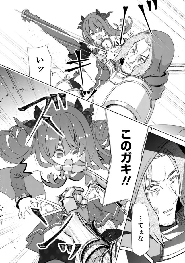 圧倒的ガチャ運で異世界を成り上がる！ 第63話 - 22