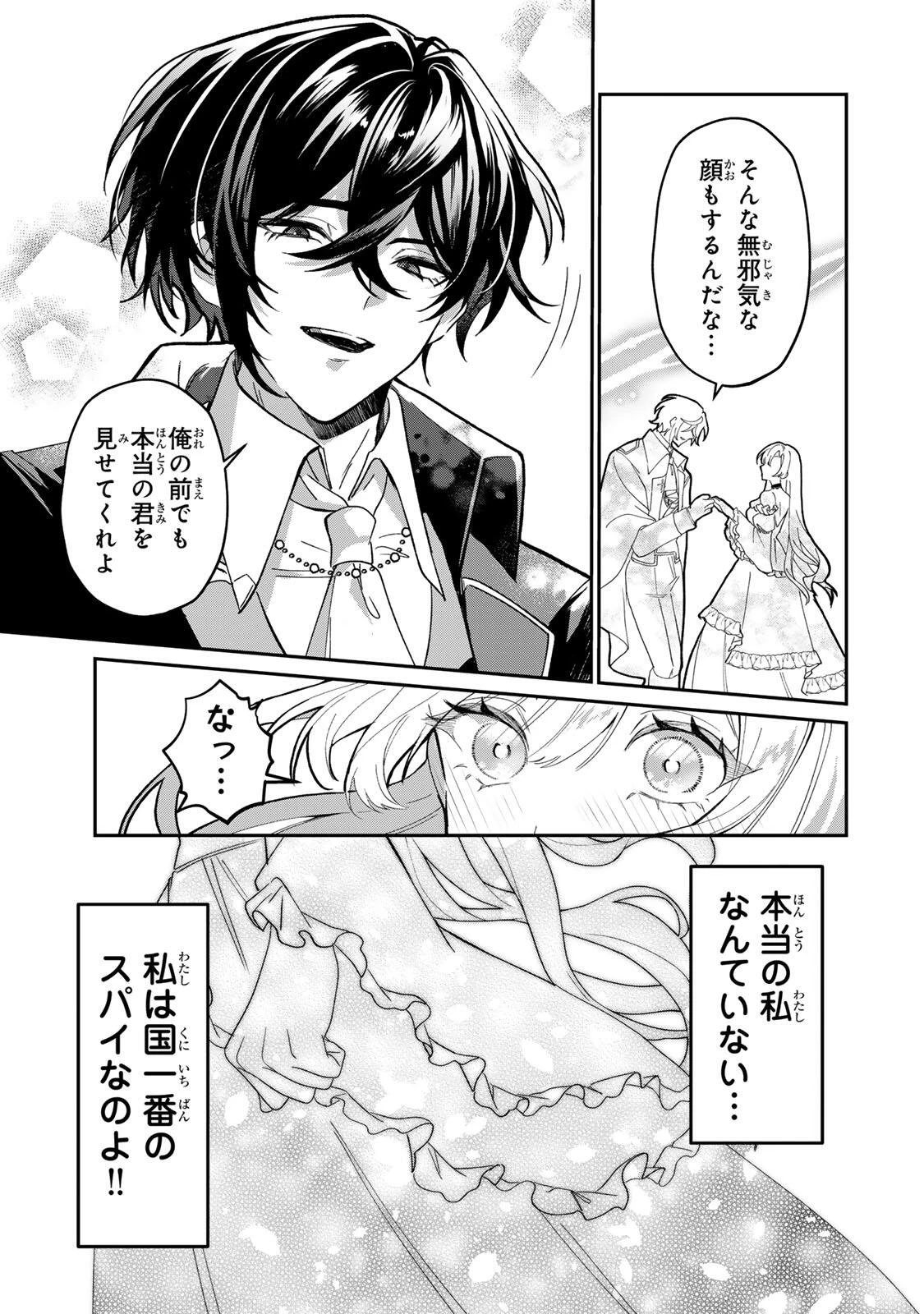 あくまで、婚約任務です!～宿敵公爵様はスパイ令嬢を逃がさない～ 第2話 - 7