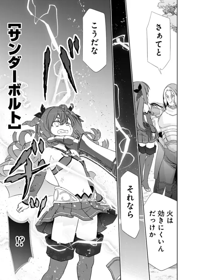 圧倒的ガチャ運で異世界を成り上がる！ 第63話 - 23