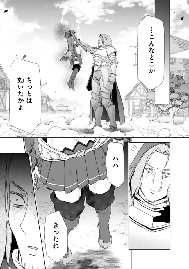 圧倒的ガチャ運で異世界を成り上がる！ 第63話 - 25