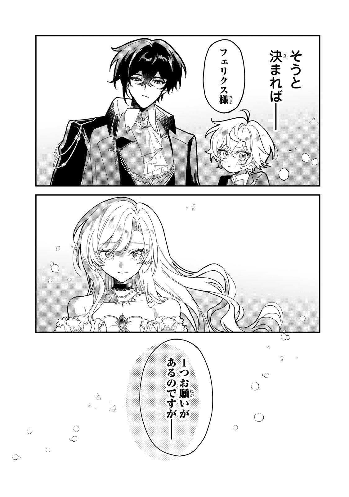 あくまで、婚約任務です!～宿敵公爵様はスパイ令嬢を逃がさない～ 第2話 - 9
