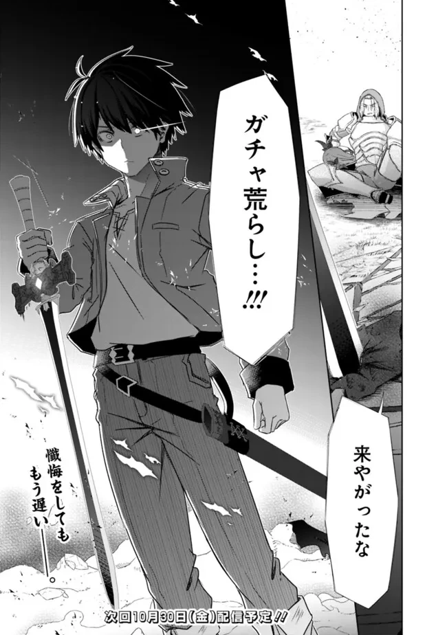 圧倒的ガチャ運で異世界を成り上がる！ 第63話 - 27