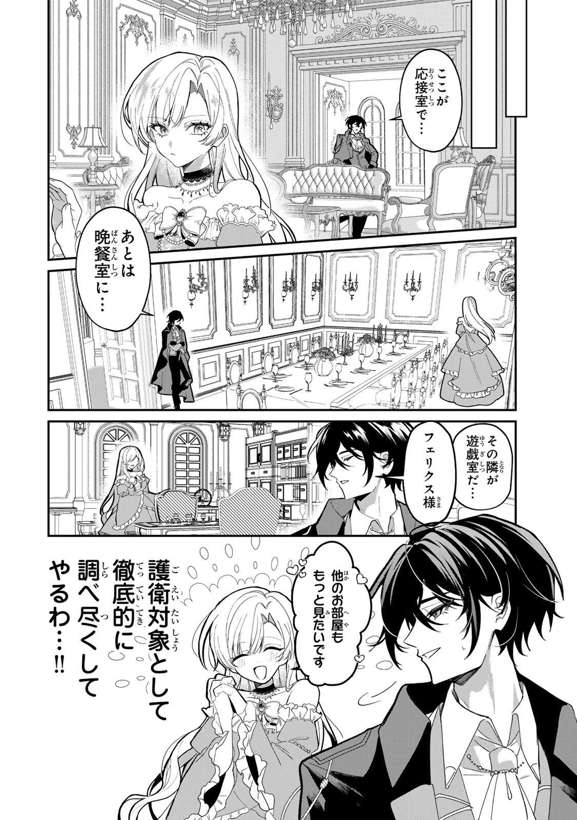 あくまで、婚約任務です!～宿敵公爵様はスパイ令嬢を逃がさない～ 第2話 - 10