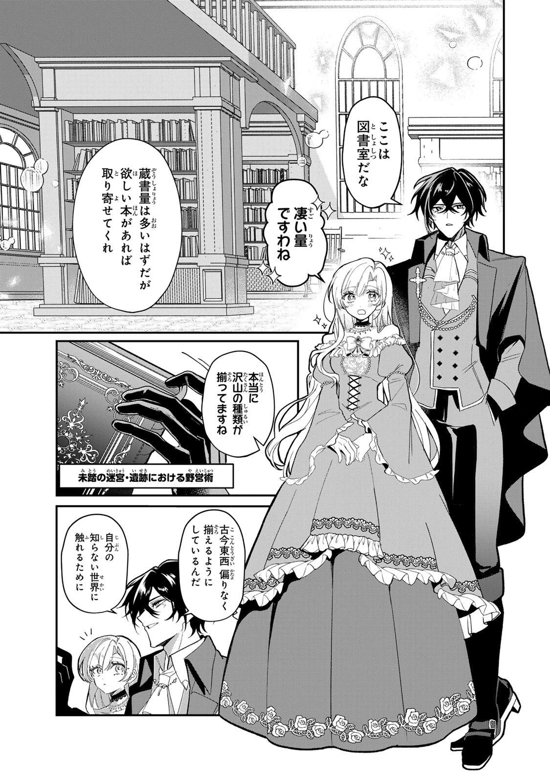 あくまで、婚約任務です!～宿敵公爵様はスパイ令嬢を逃がさない～ 第2話 - 11