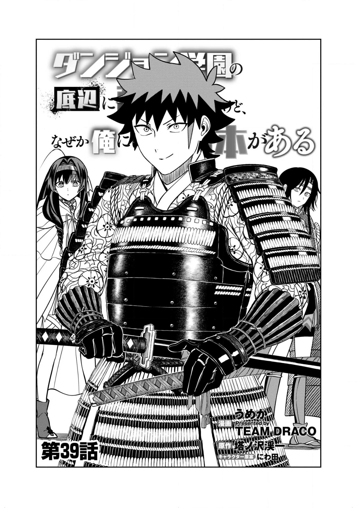 ダンジョン学園の底辺に転生したけど、なぜか俺には攻略本がある 第39話 - 1