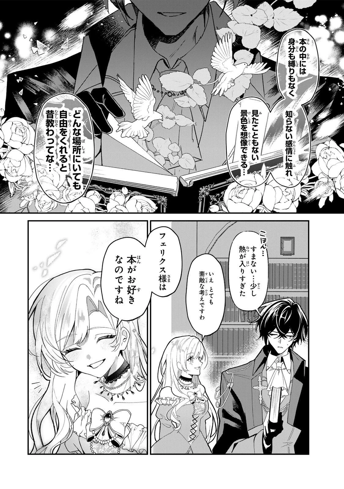 あくまで、婚約任務です!～宿敵公爵様はスパイ令嬢を逃がさない～ 第2話 - 12