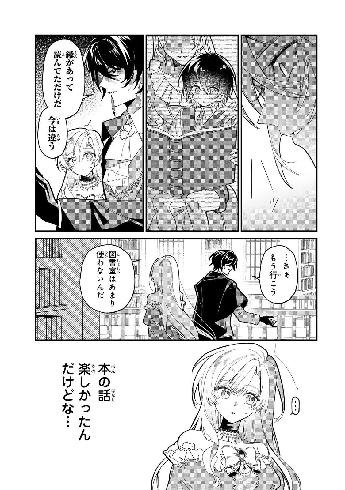 あくまで、婚約任務です!～宿敵公爵様はスパイ令嬢を逃がさない～ 第2話 - 13