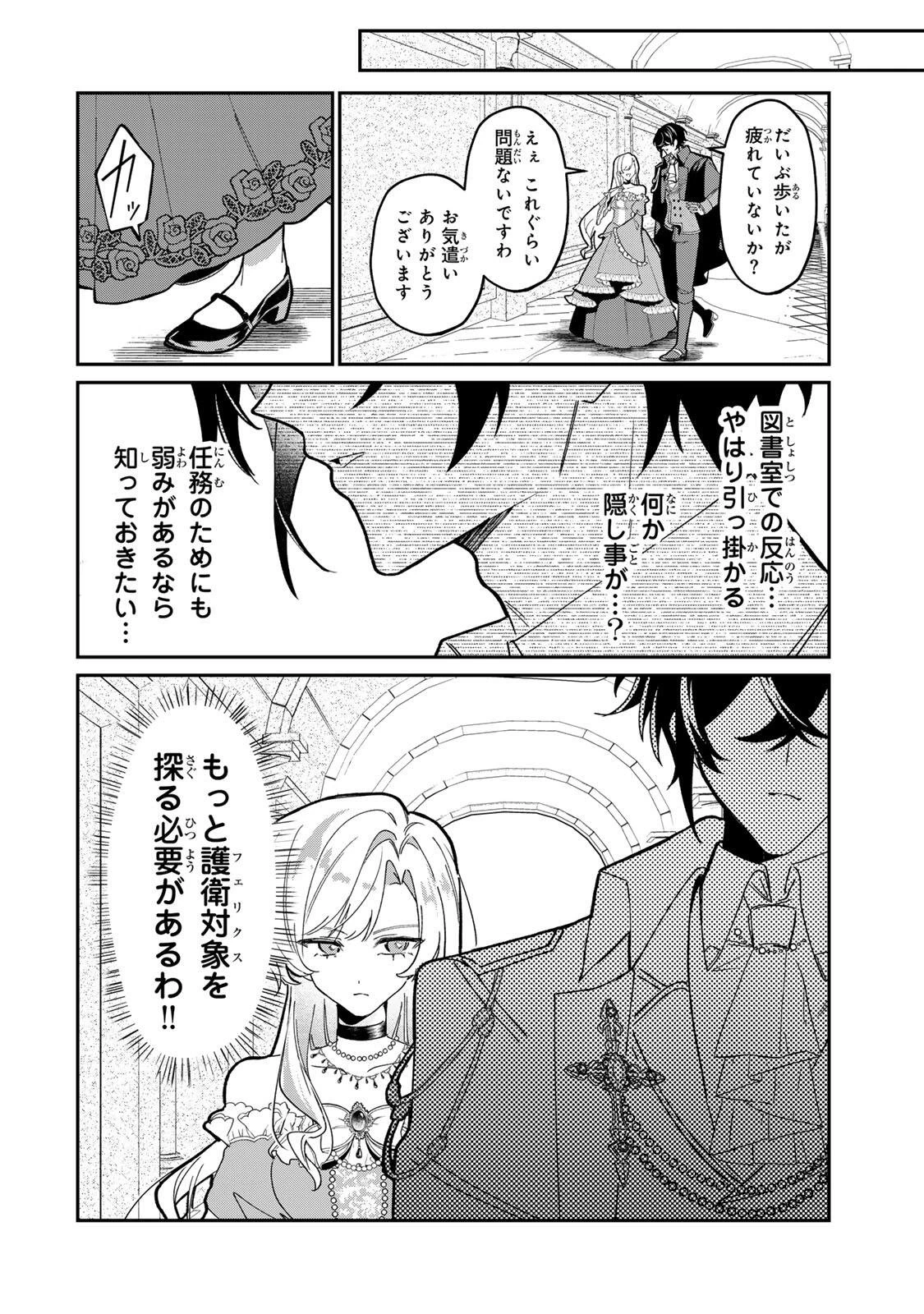 あくまで、婚約任務です!～宿敵公爵様はスパイ令嬢を逃がさない～ 第2話 - 14