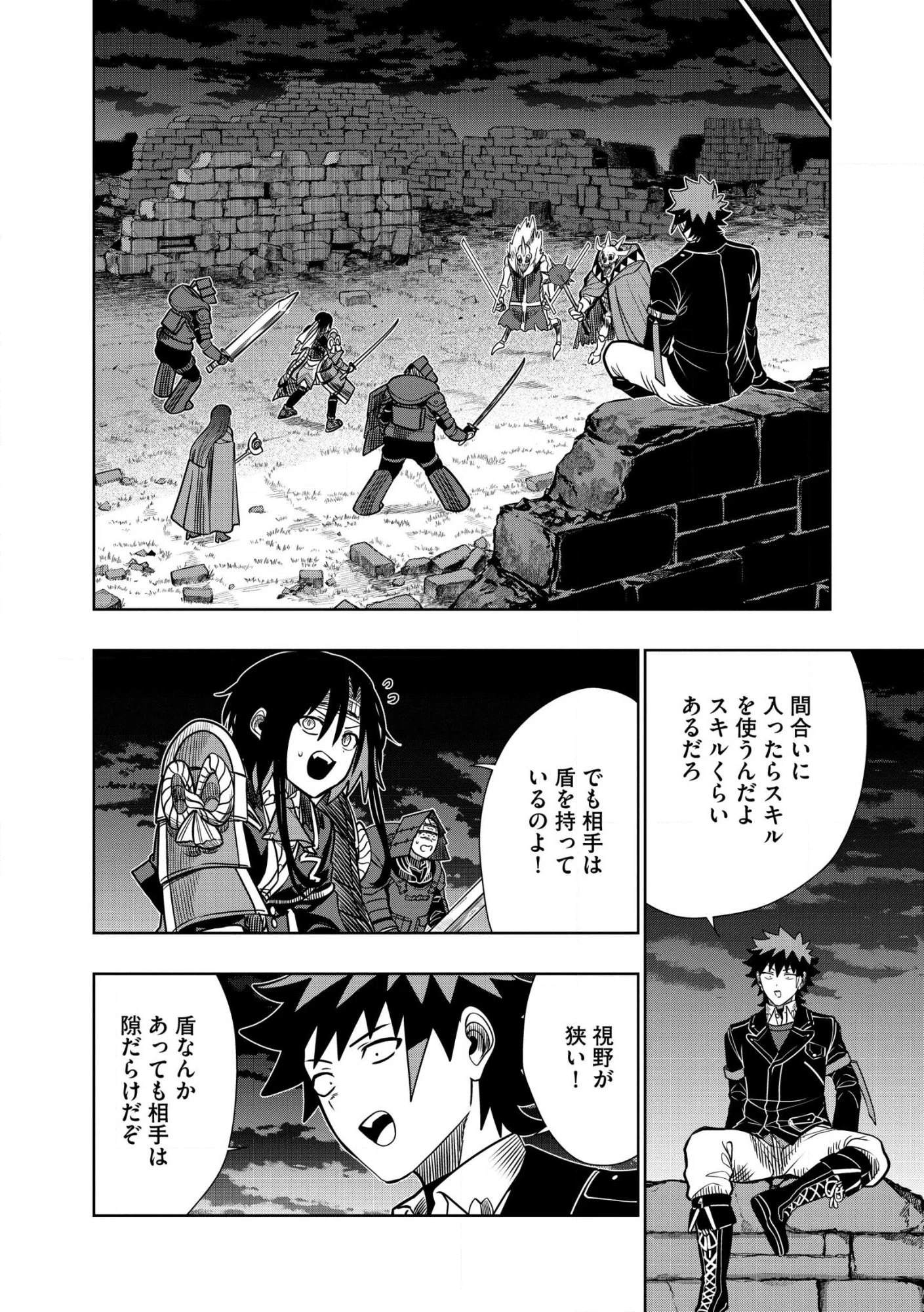 ダンジョン学園の底辺に転生したけど、なぜか俺には攻略本がある 第39話 - 4