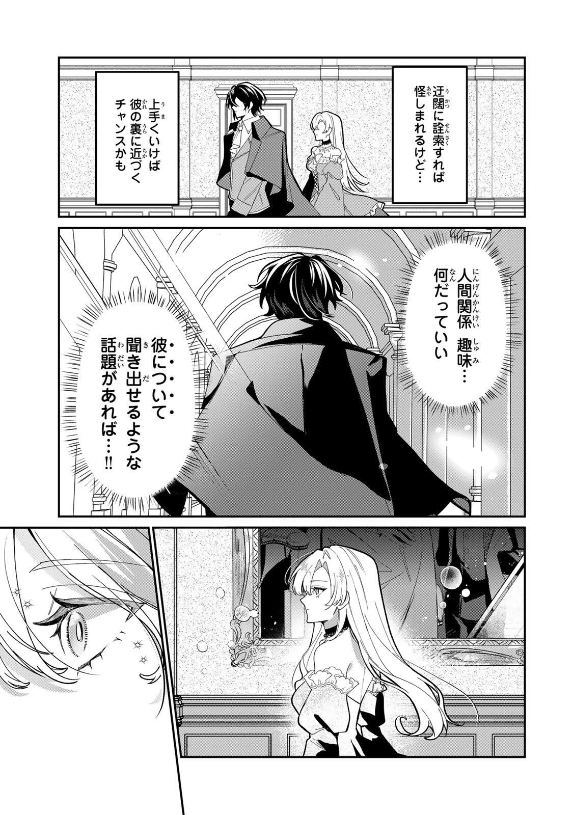 あくまで、婚約任務です!～宿敵公爵様はスパイ令嬢を逃がさない～ 第2話 - 15