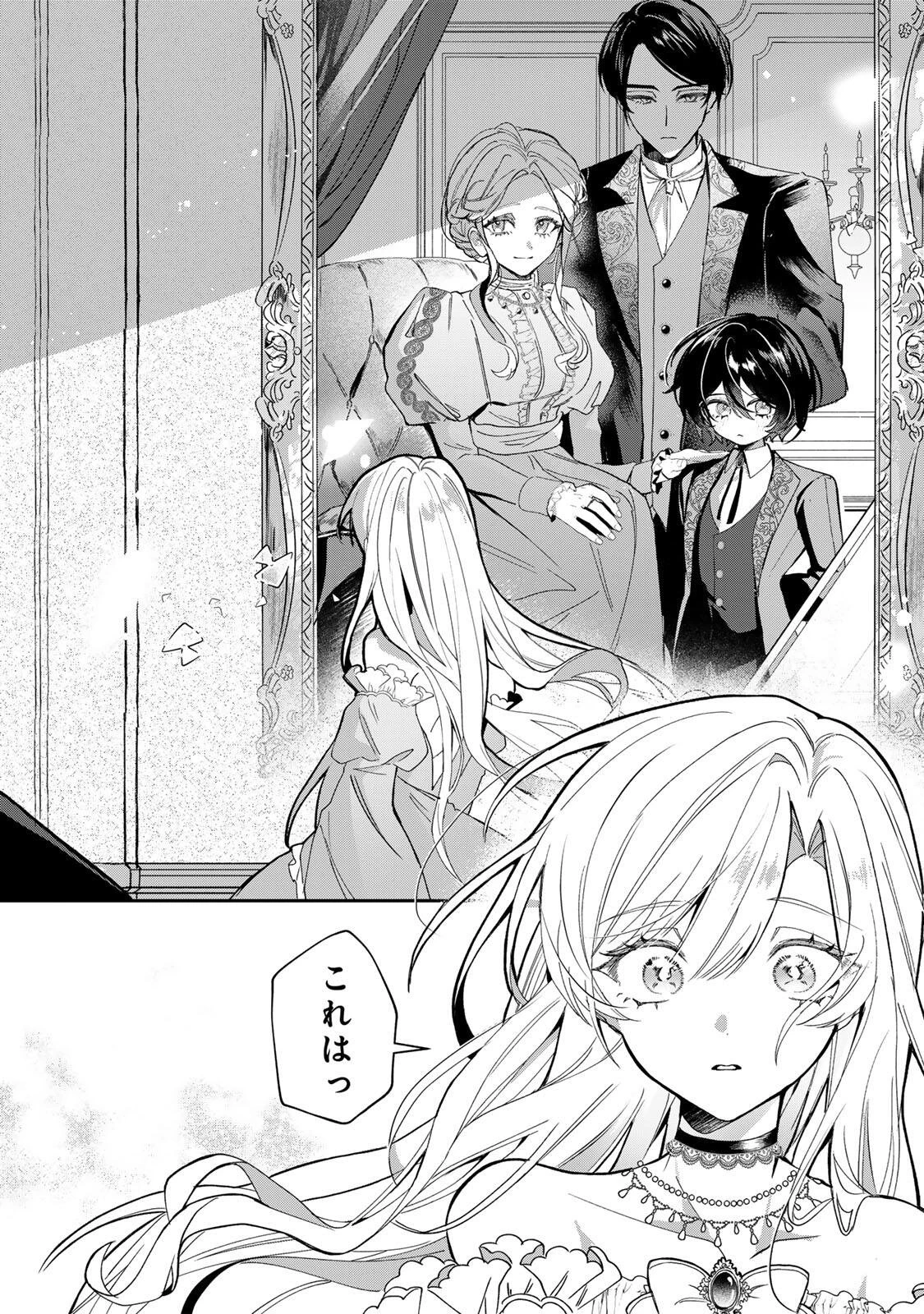 あくまで、婚約任務です!～宿敵公爵様はスパイ令嬢を逃がさない～ 第2話 - 16