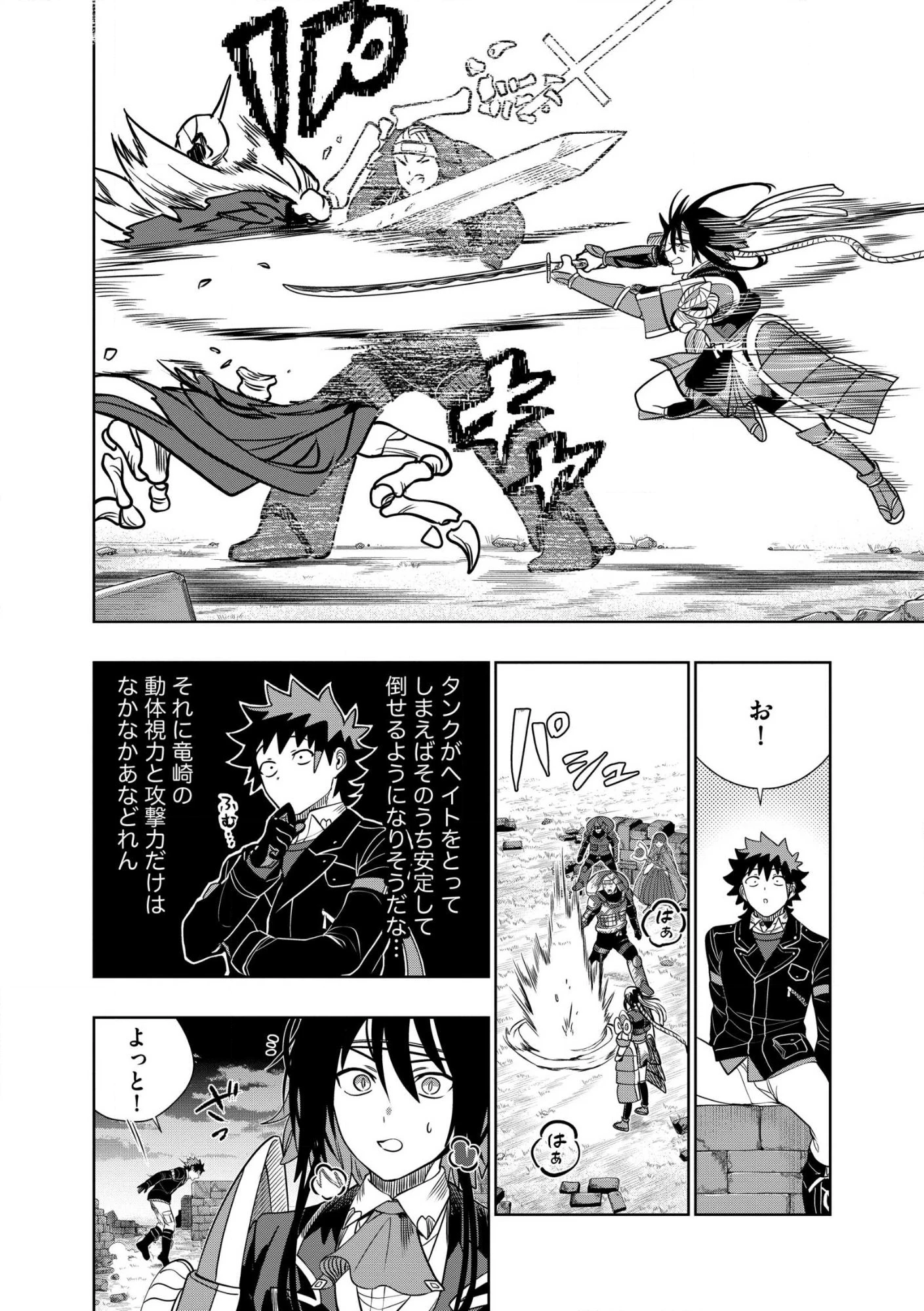 ダンジョン学園の底辺に転生したけど、なぜか俺には攻略本がある 第39話 - 6
