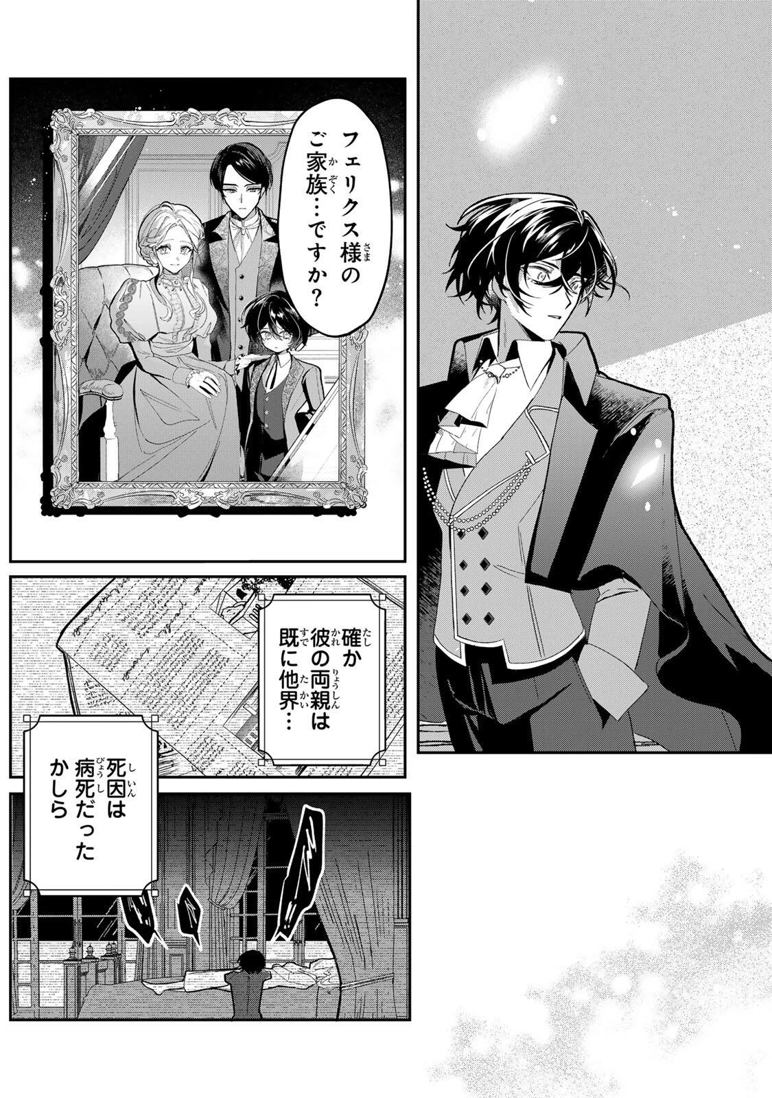 あくまで、婚約任務です!～宿敵公爵様はスパイ令嬢を逃がさない～ 第2話 - 17